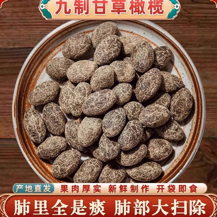 甘草橄榄非无核橄榄肉化核橄榄条果脯蜜饯非去核甜青橄榄休闲零食