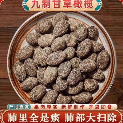 甘草橄榄非无核橄榄肉化核橄榄条果脯蜜饯非去核甜青橄榄休闲零食