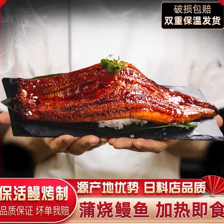 日式蒲烧鳗鱼加热即食