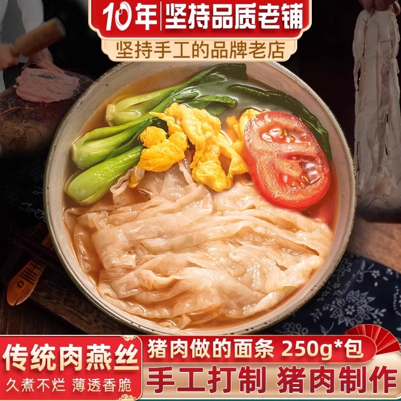 福建肉燕面手工新鲜特产燕丝面条福州特产美食肉面馄饨云吞燕丝面