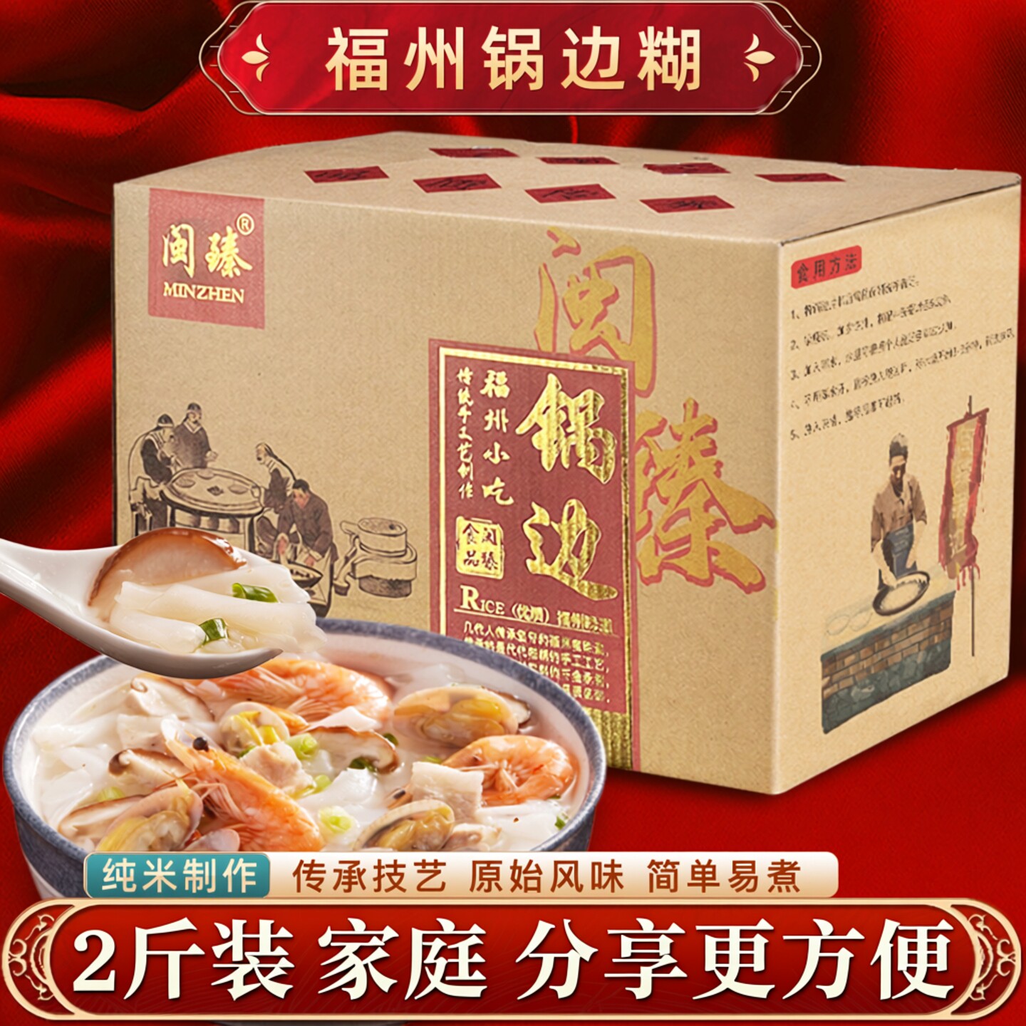 福州锅边糊片2斤整箱特色小吃连江锅边街边早点速食鼎边糊半成品
