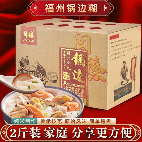 福州锅边糊片2斤整箱特色小吃连江锅边街边早点速食鼎边糊半成品