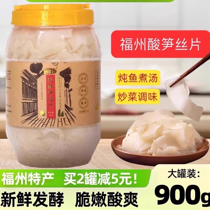 福州特产乳酸笋丝片臭酸笋煮鱼去腥福清竹笋片泡椒手撕笋酸笋笋尖
