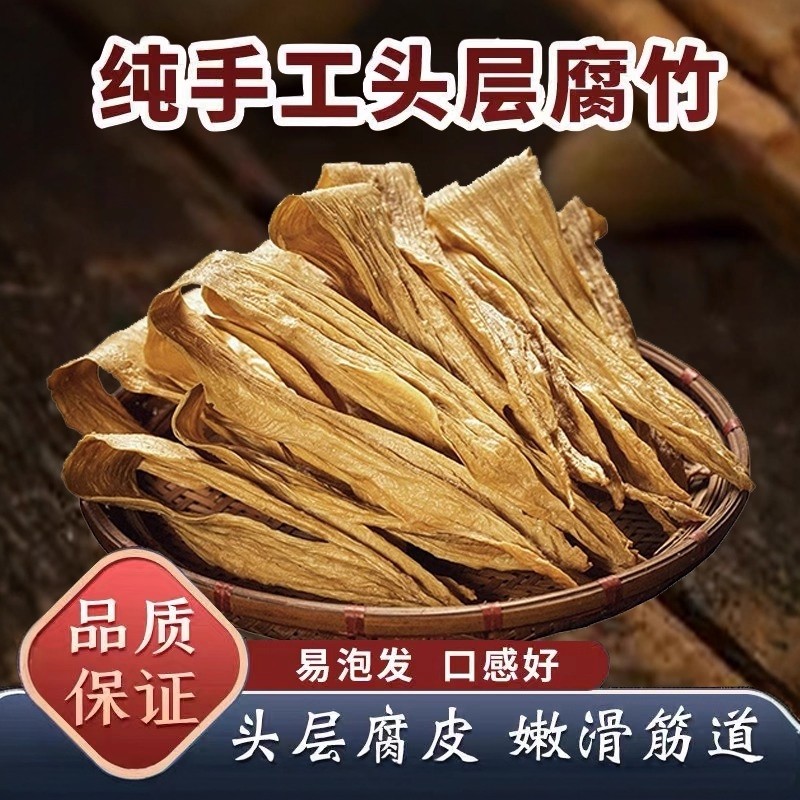 福建特产三明清流腐竹头层腐竹农家原浆腐竹手工制作非油炸豆腐皮,粮油调味/速食/干货/烘焙,豆腐皮/腐竹/豆制品干货,淘宝优惠券,粉丝福利购,淘宝优惠卷