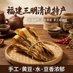 福建特产三明清流腐竹头层腐竹农家原浆腐竹手工制作非油炸豆腐皮