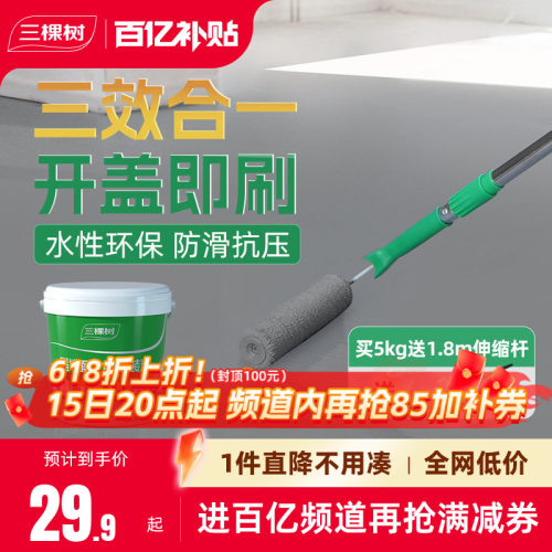 三棵树水性环氧地坪漆抗压耐磨
