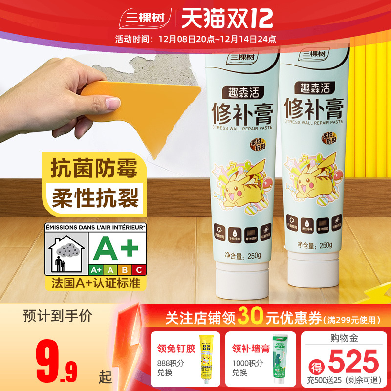 三棵树补墙膏墙面修补腻子粉裂缝