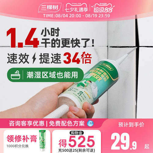 三棵树瓷砖空鼓速干强力粘合剂