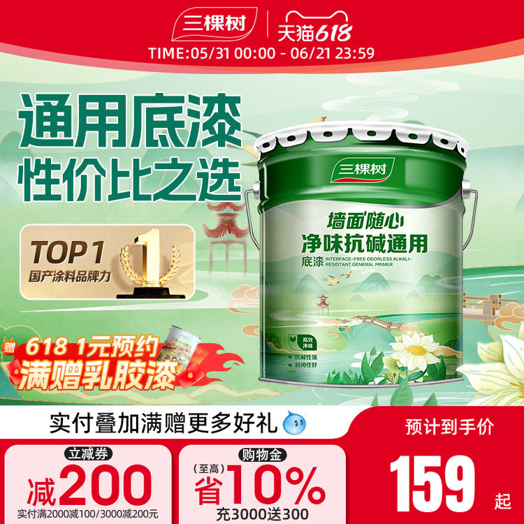 三棵树乳胶漆净味抗碱通用底漆室内家用自刷涂料油漆墙面漆