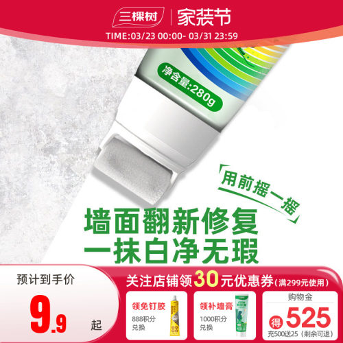 三棵树遮盖力强不流挂滚涂补墙漆