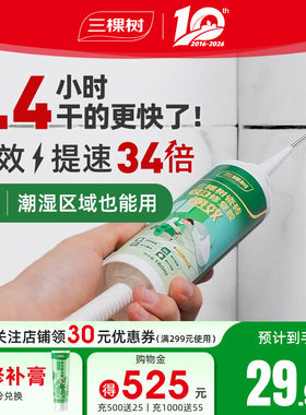 三棵树瓷砖空鼓速干强力粘合剂