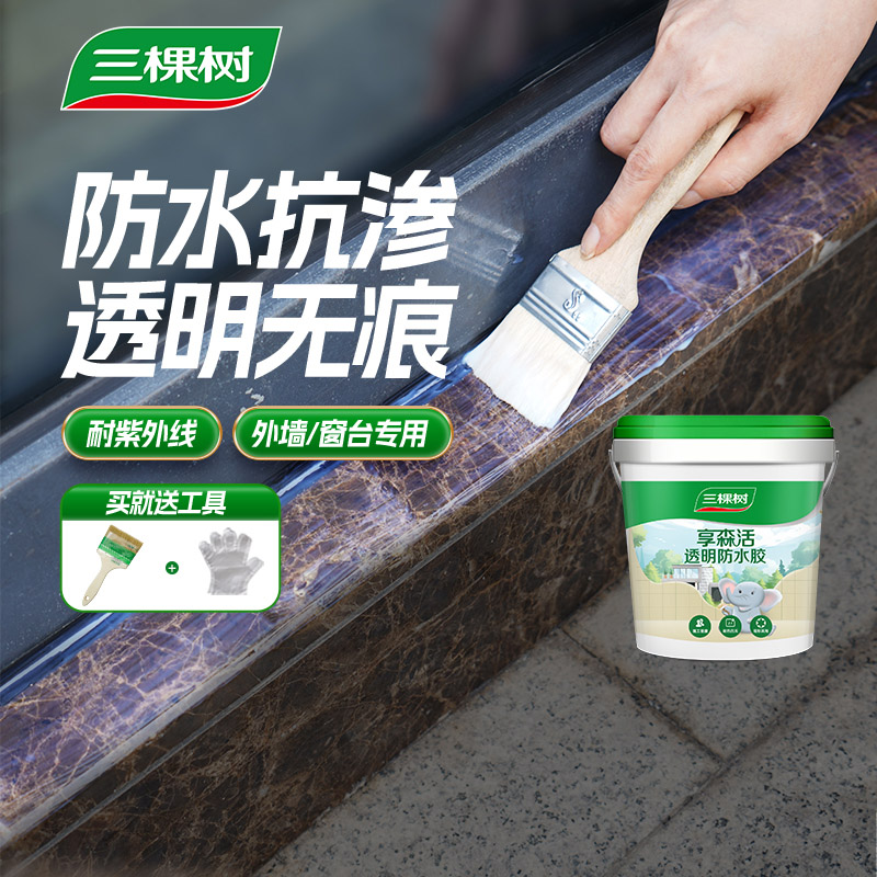 三棵树外墙透明防水胶