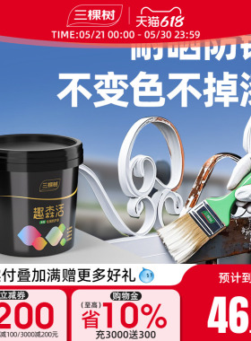 三棵树水性油漆金属漆自刷防锈铁门栏杆防盗门家用漆涂料防腐白色