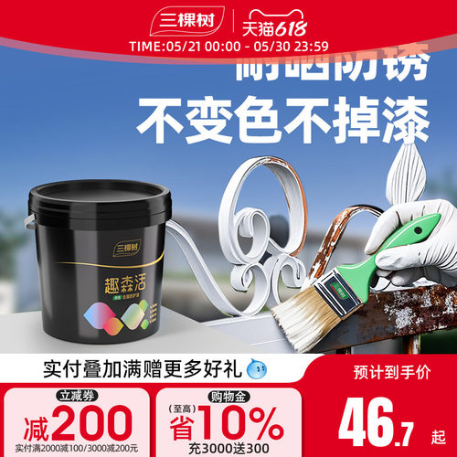 三棵树水性油漆金属漆自刷防锈铁门栏杆防盗门家用漆涂料防腐白色