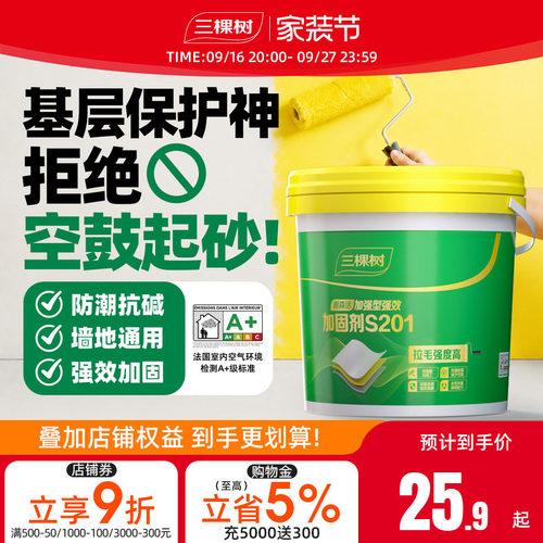 三棵树界面剂墙地通用固沙剂