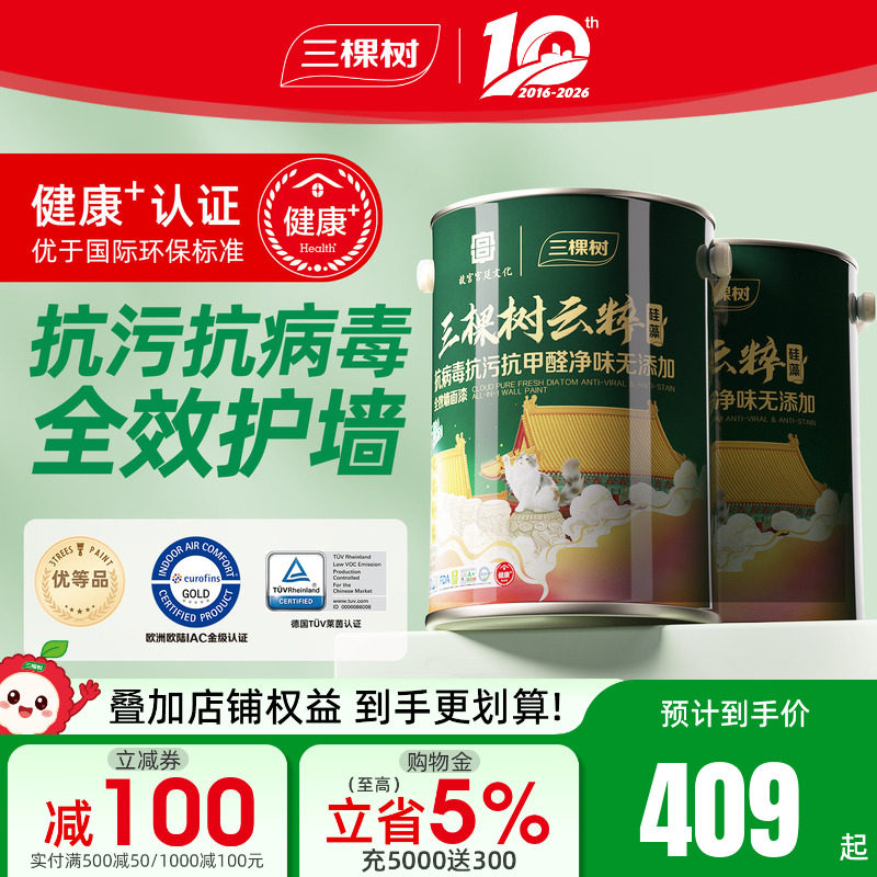 三棵树涂料乳胶漆室内自刷家用环保无甲醛净味全效墙面漆油漆白色