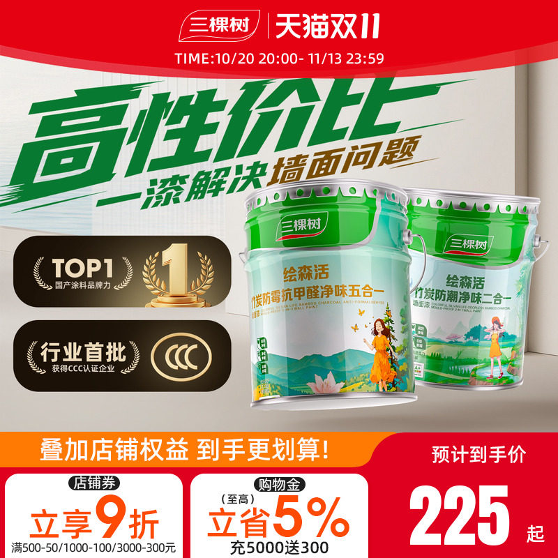三棵树内墙乳胶漆防霉抗甲醛