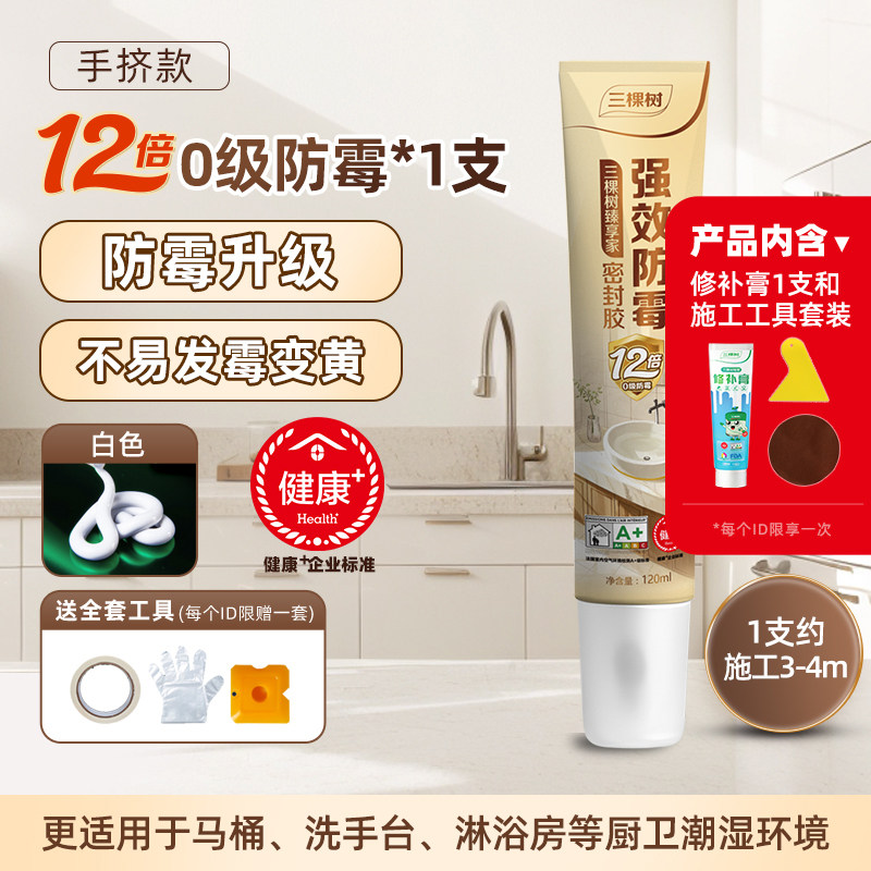 三棵树水性美缝剂地砖瓷砖专用防水防霉美缝胶地板缝隙填充勾缝剂