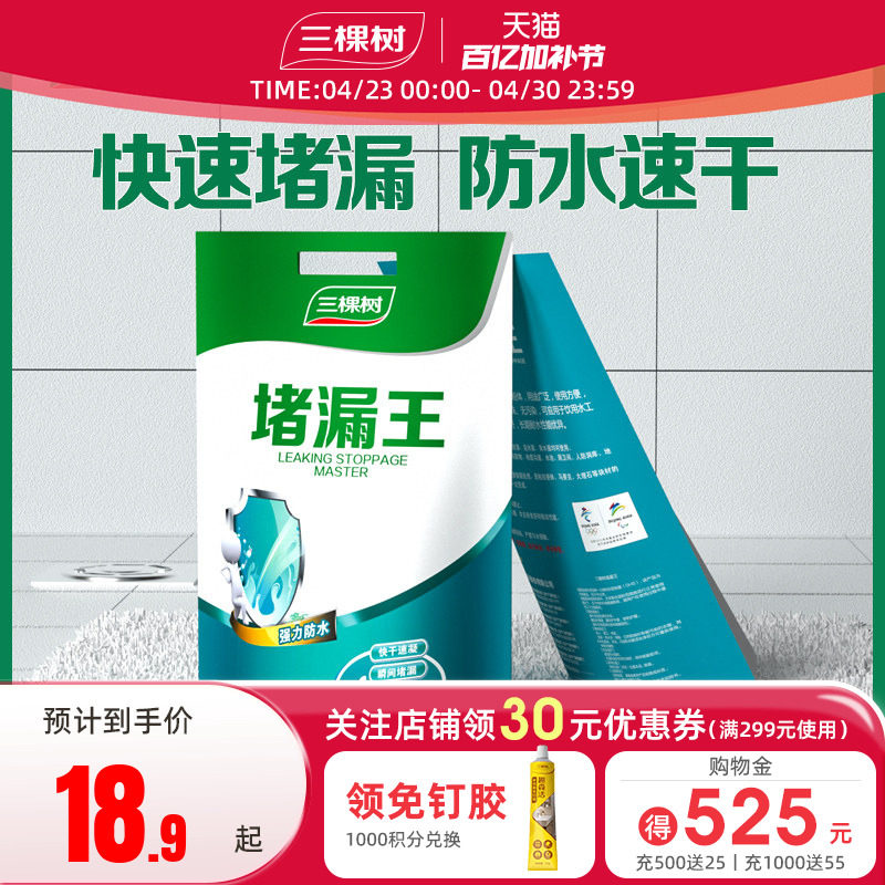 三棵树防水补漏堵漏王速凝型卫生间水管补漏王快干水泥砂浆水不漏
