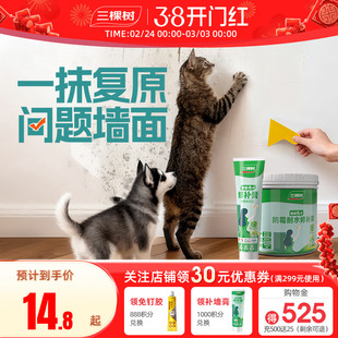 三棵树宠物DIY补墙膏防水墙面修补膏白色腻子粉猫爪痕狗脚印复原
