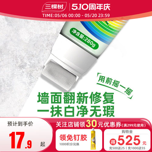 三棵树遮盖力强不流挂滚涂补墙漆