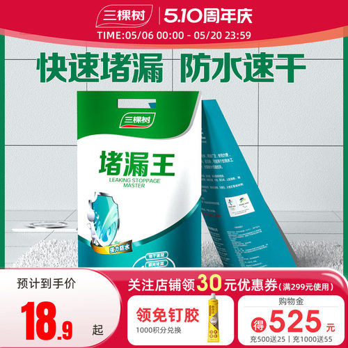 三棵树速凝型补漏王快干水泥