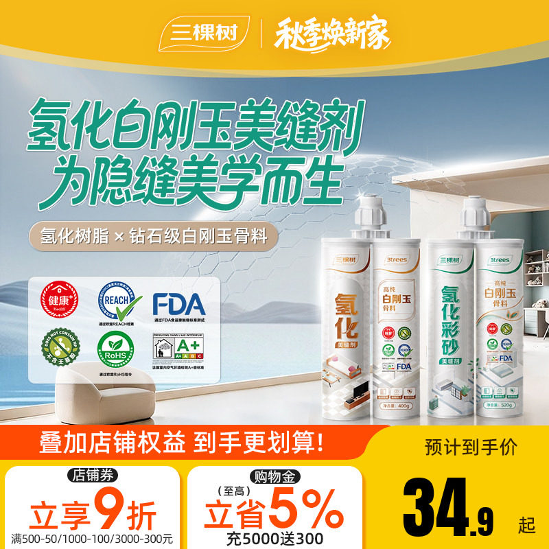 三棵树氢化白刚玉美缝剂图片