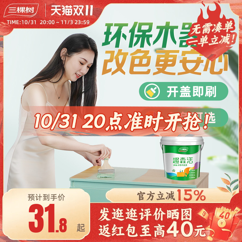 三棵树水性木器漆家具翻新木头改色漆木门自刷油漆旧衣柜子木纹漆