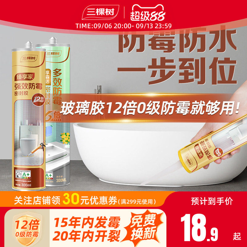 三棵树强效防霉12倍玻璃胶图片