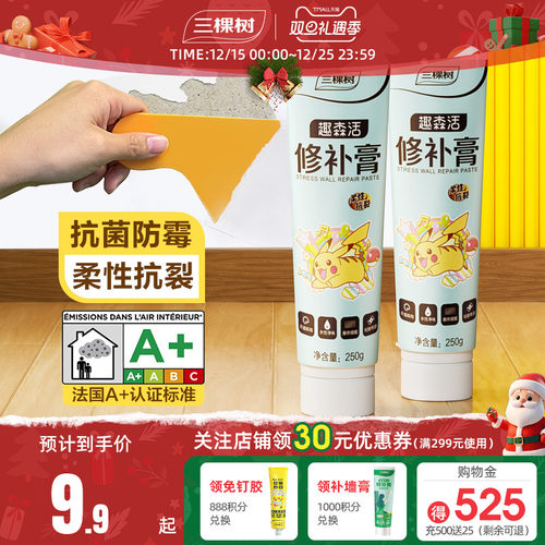 三棵树补墙膏墙面修补腻子粉裂缝