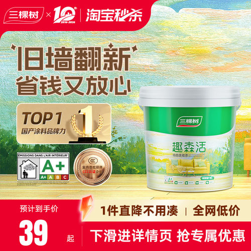 三棵树室内家用自刷墙面漆竹炭