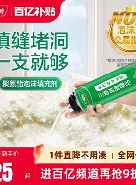 三棵树发泡胶填缝剂泡沫胶门窗密封空调洞堵塞发泡剂堵洞神器胶枪