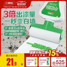 三棵树补墙漆乳胶漆白色墙面修复自喷漆白墙自刷神器修补膏滚筒漆