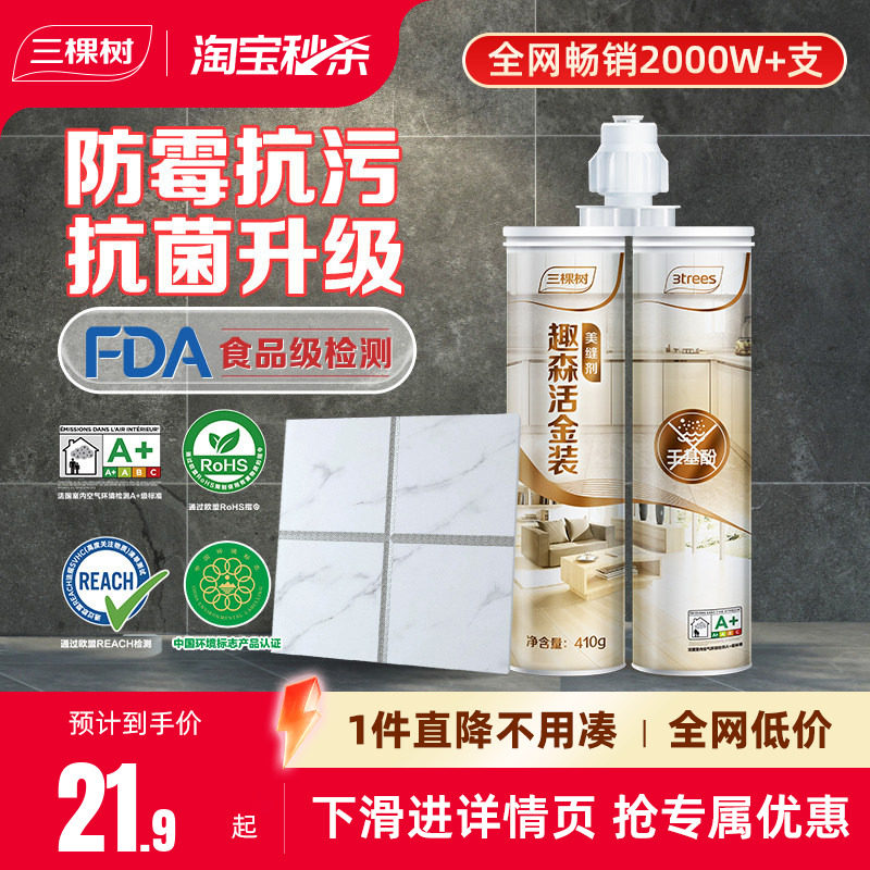 三棵树美缝剂瓷砖地砖缝隙填充专用防水防霉工具家用美缝胶填缝剂