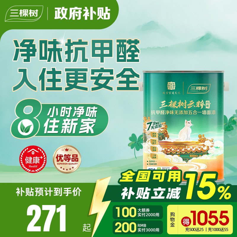 三棵树白色内墙乳胶漆