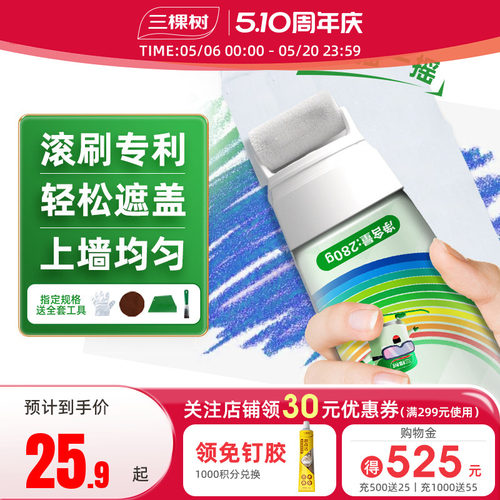 三棵树白色墙面喷漆修复翻新家用