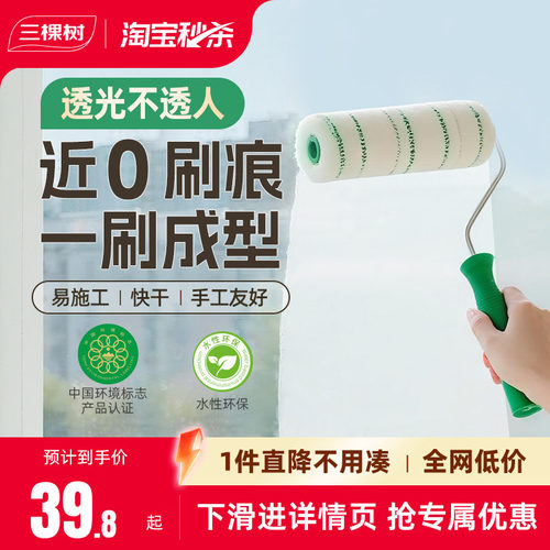 三棵树磨砂玻璃漆易施工