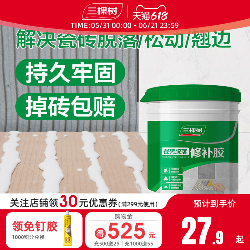 三棵树瓷砖胶强力粘合修补剂代替水泥膏磁砖地板砖空鼓专用填充胶