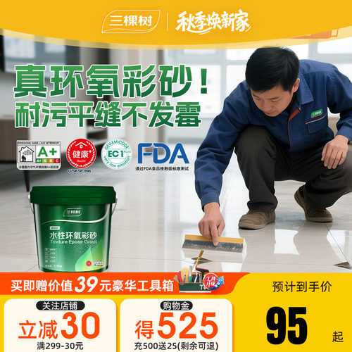 三棵树水性氢化彩砂升级款