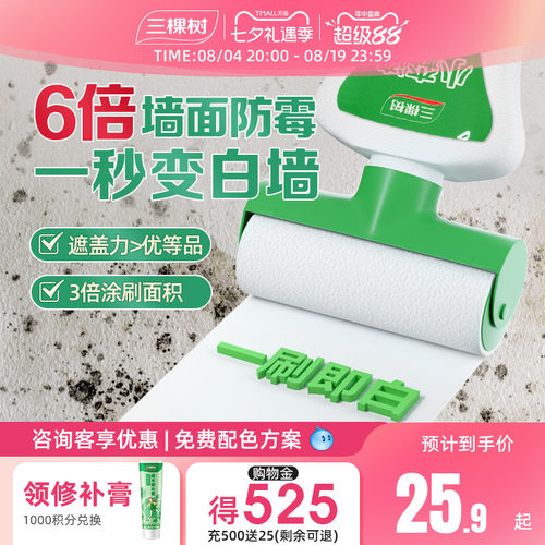 三棵树一抹变白墙翻新墙面