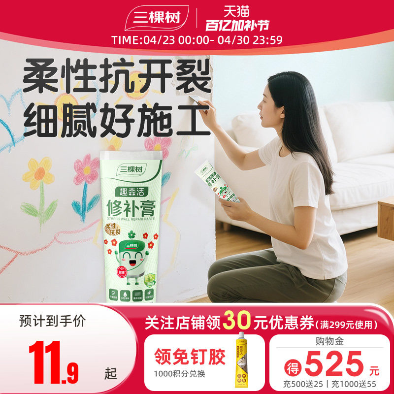 三棵树补墙膏墙面修补白色墙面修补膏家用自刷裂缝补墙墙面自喷漆