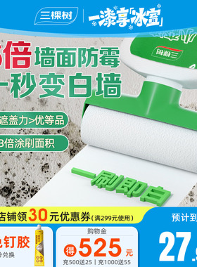 三棵树补墙漆乳胶漆白色墙面修复自喷漆白墙自刷神器修补膏滚筒漆