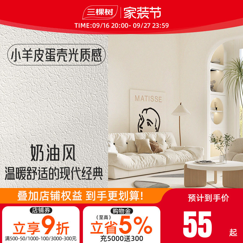 三棵树艺术漆蛋壳光室内墙面图片