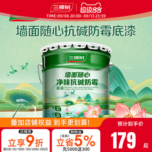 三棵树净味抗碱防霉底漆底漆