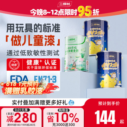 三棵树抗污抗菌抗甲醛云绘儿童漆