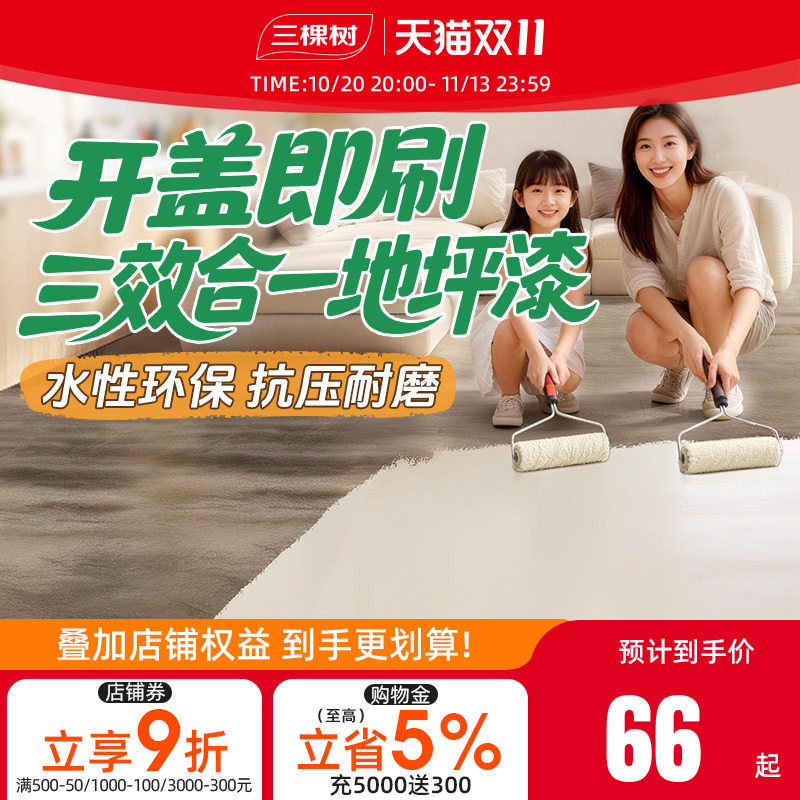 三棵树水性环氧地坪漆抗压耐磨