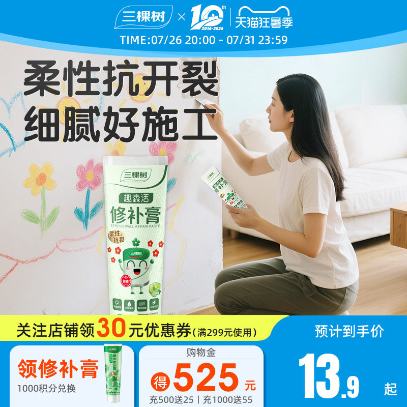 三棵树补墙膏墙面修补白色墙面修补膏家用自刷裂缝补墙墙面自喷漆