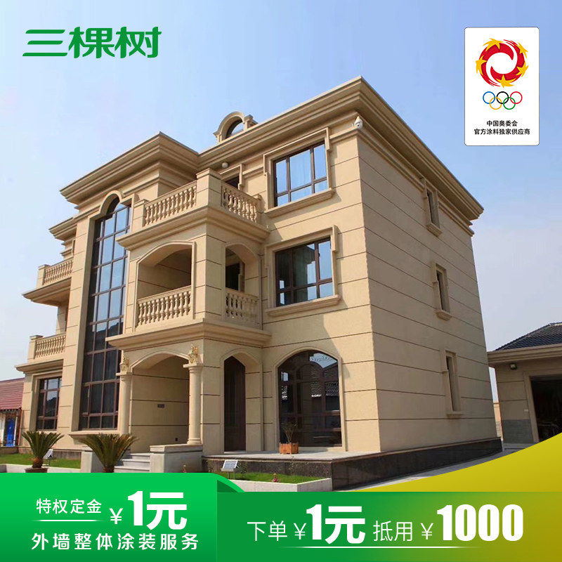 三棵树刷新焕新服务别墅自建房外墙真石漆仿石漆新墙面整体涂装