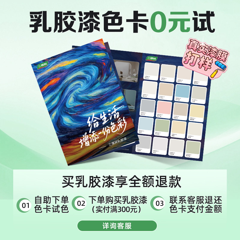 三棵树乳胶漆色卡内墙涂料调色卡白色莲花白云月山栀子白试色卡