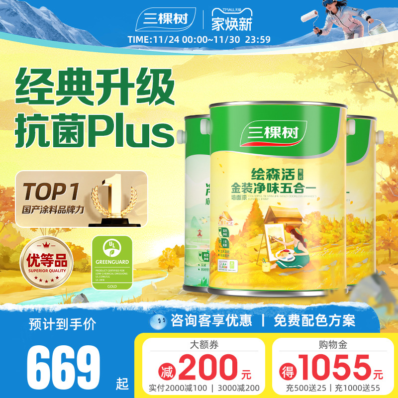 三棵树乳胶漆电视背景墙防霉抗甲醛室内家用墙面漆白色乳胶漆油漆